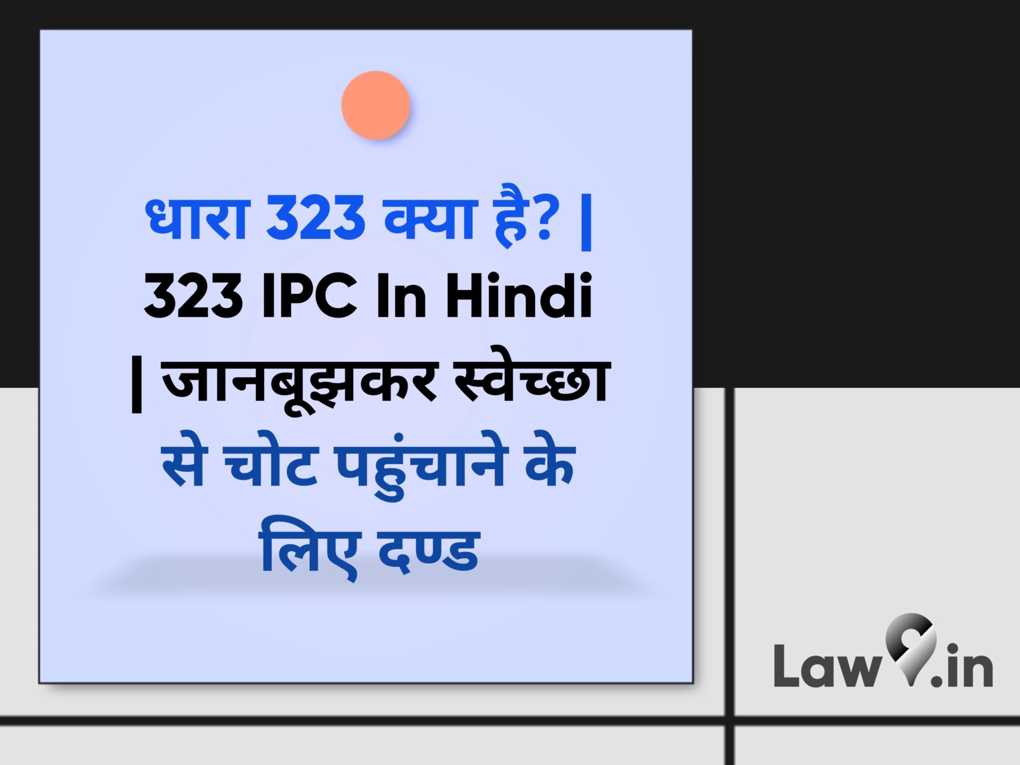 323-323-ipc-in-hindi