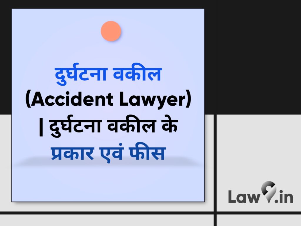 Accident Lawyer | Types of Accident Lawyers and Fees