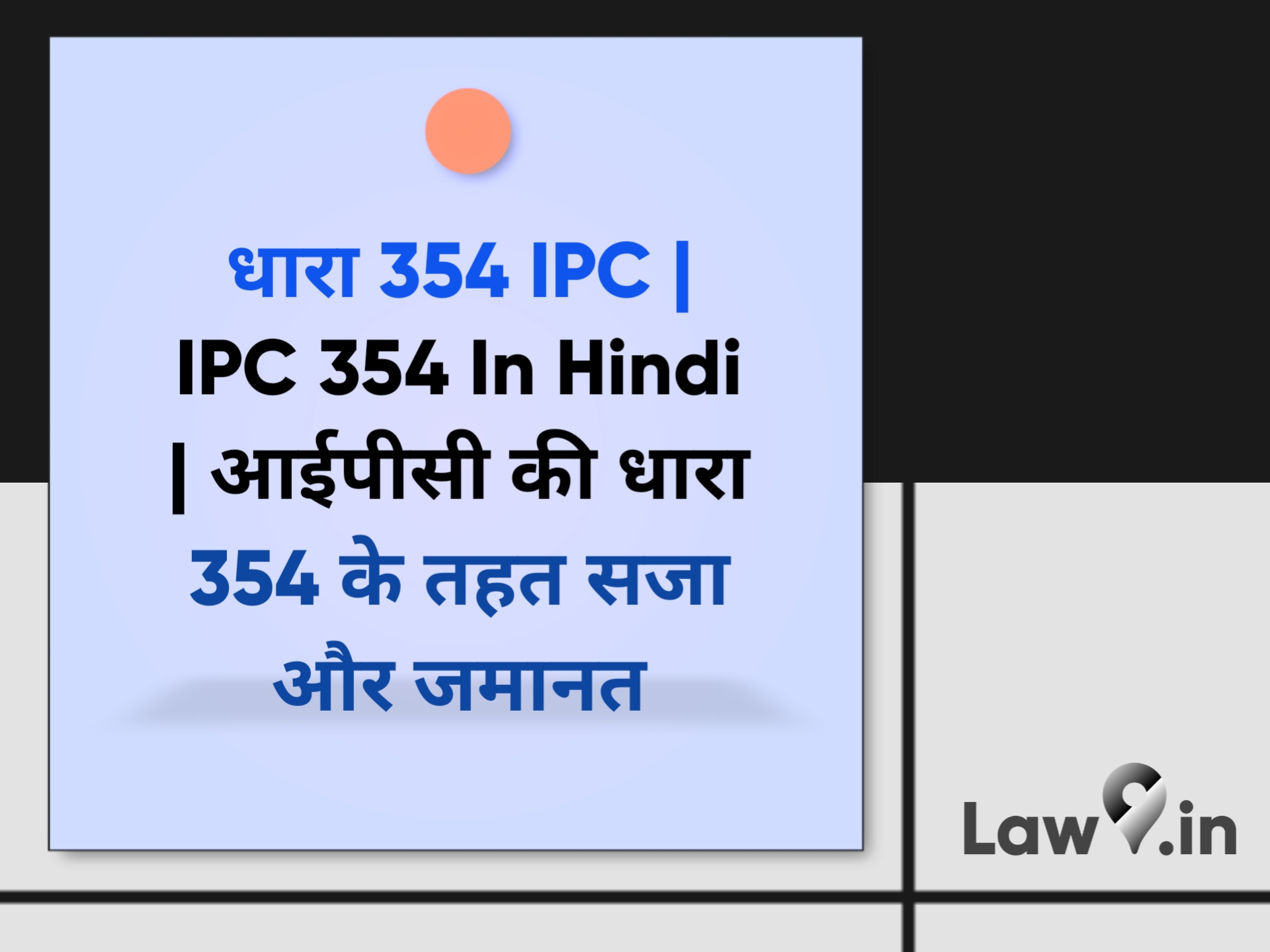 354-ipc-ipc-354-in-hindi-354