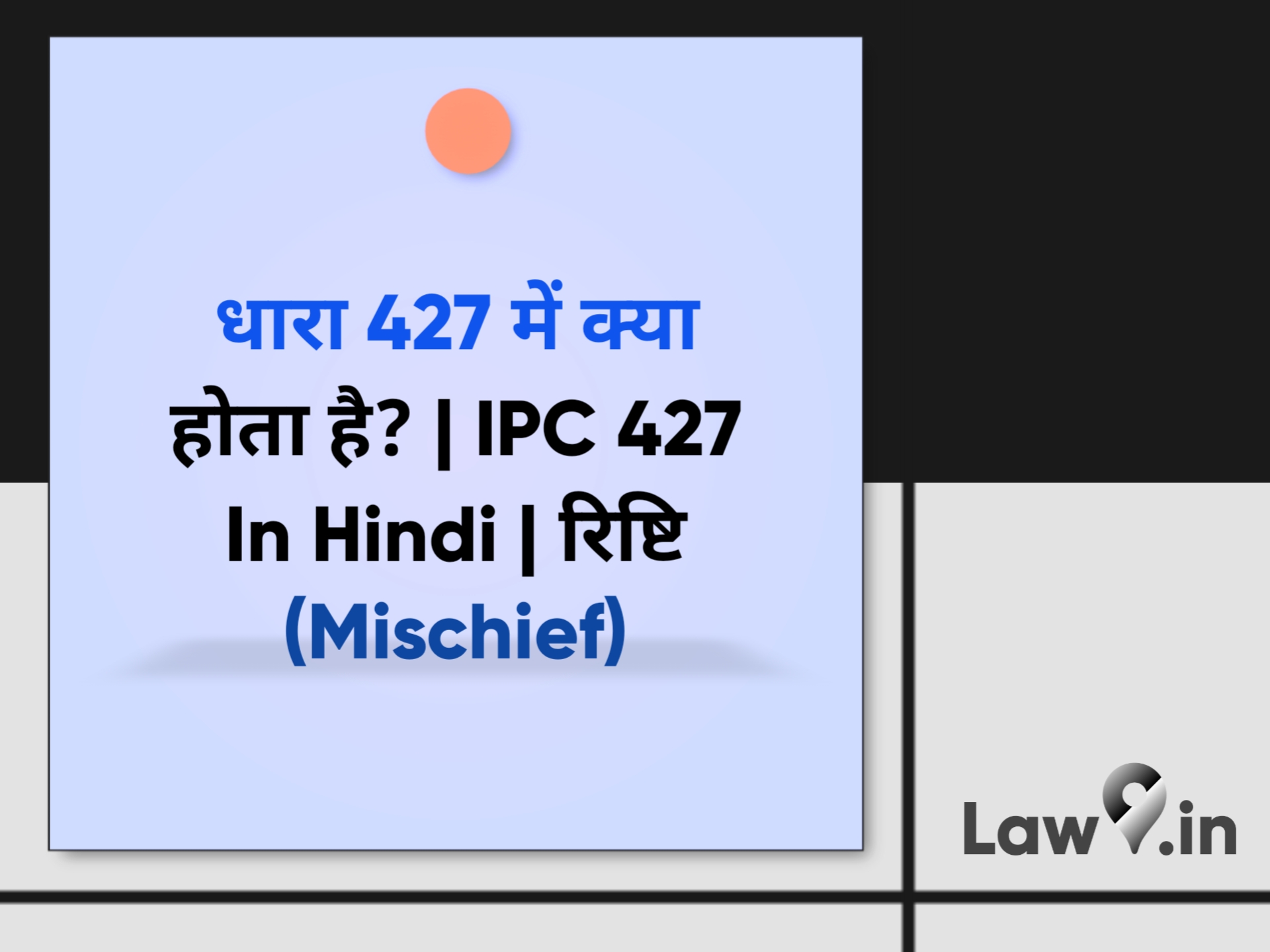 427-ipc-427-in-hindi-mischief-lawmap