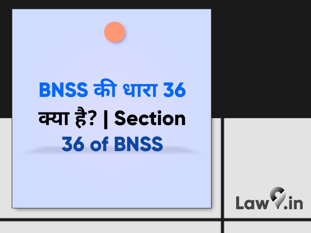 BNSS की धारा 36 क्या है? | Section 36 of BNSS